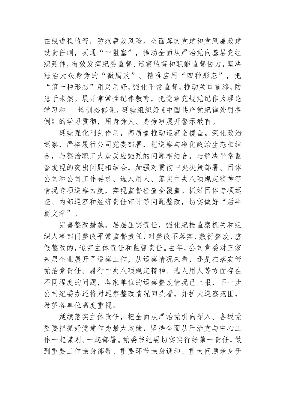 党风廉政党课讲稿材料.doc_第3页