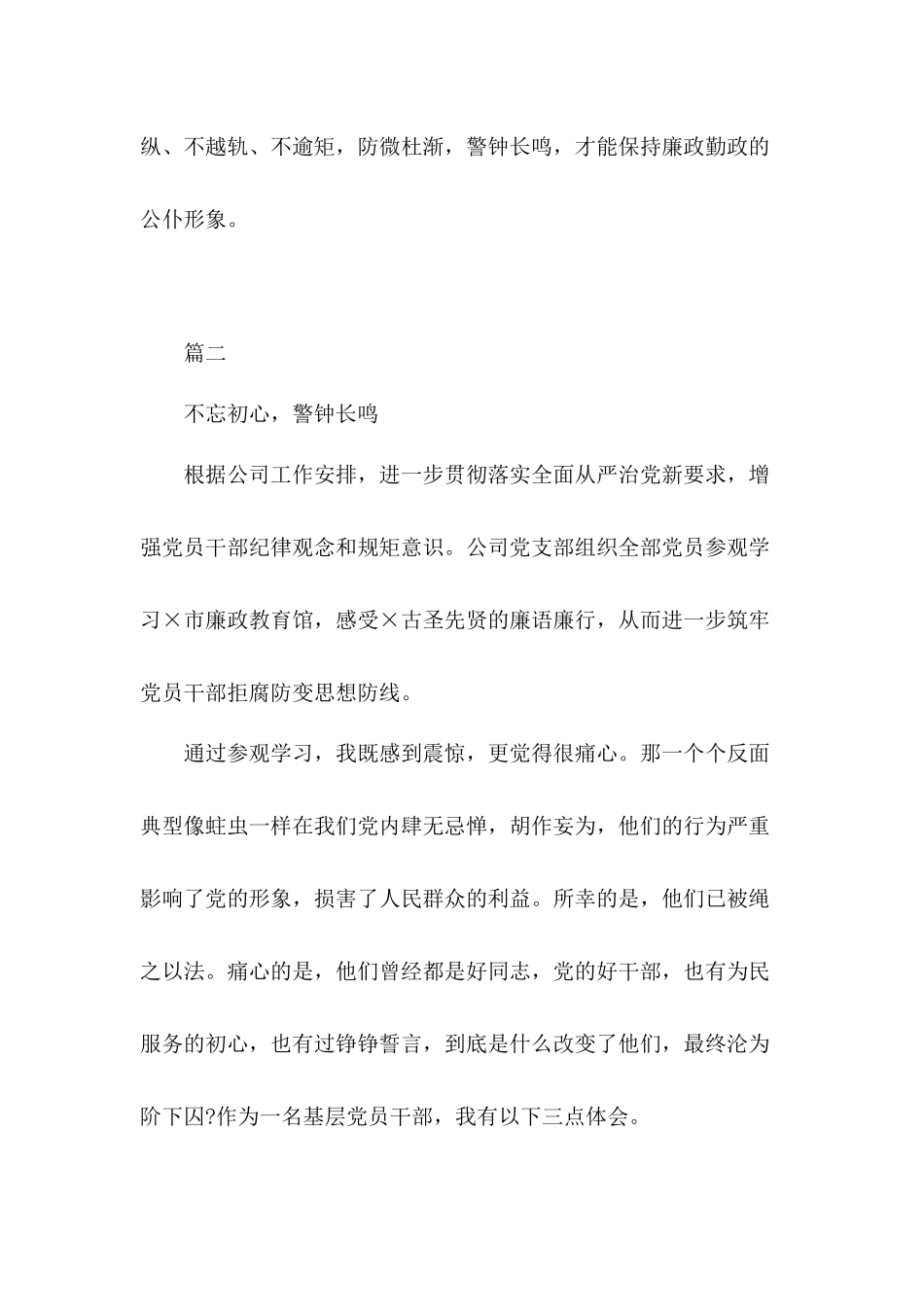 2020年作廉洁自律的表率党员廉政心得体会三篇.docx_第3页
