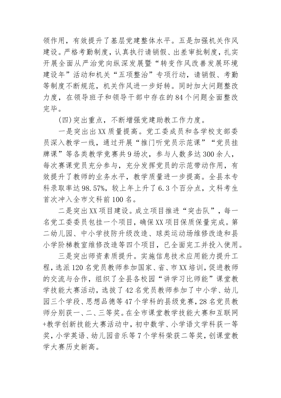 基层党建年终工作述职报告.doc_第3页