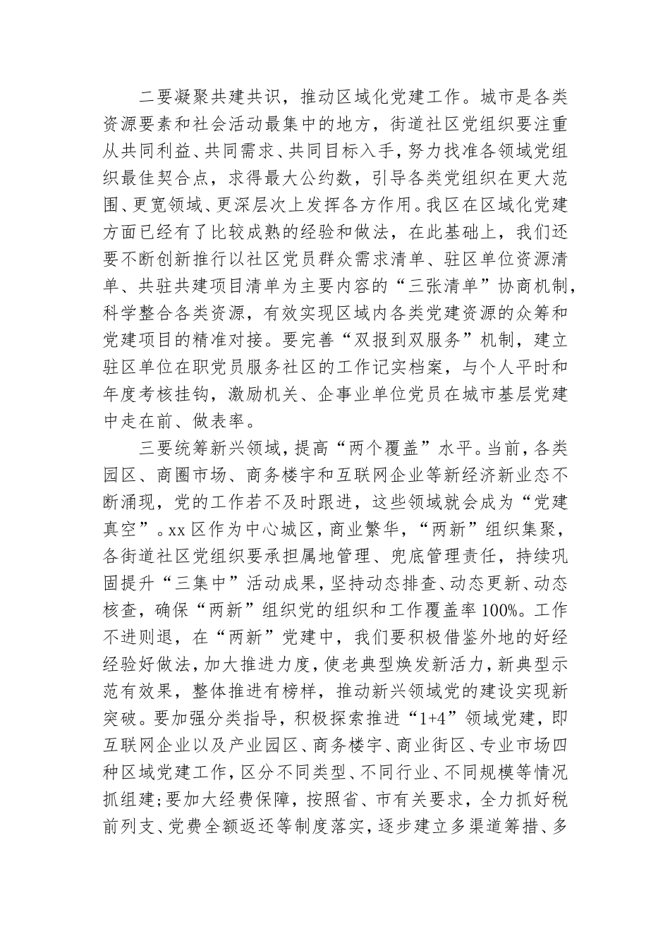 关于基层党建工作推进会议领导讲话范文.doc_第3页
