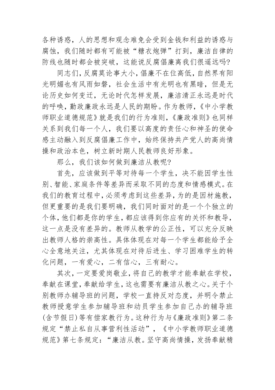党课讲稿：教师党风廉政.doc_第3页