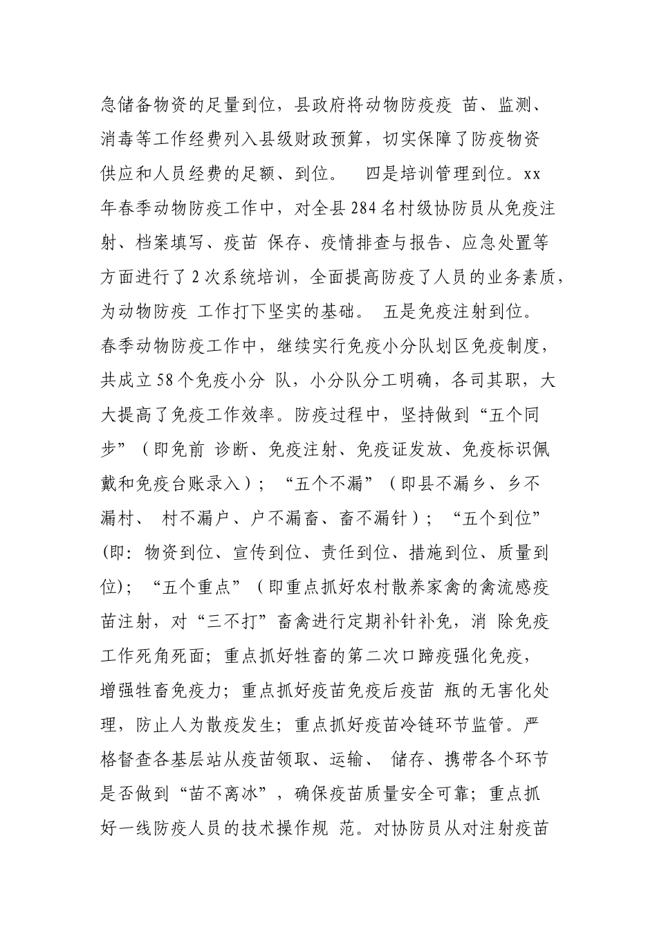 春季重大动物疫病防控工作总结（3篇）.docx_第3页