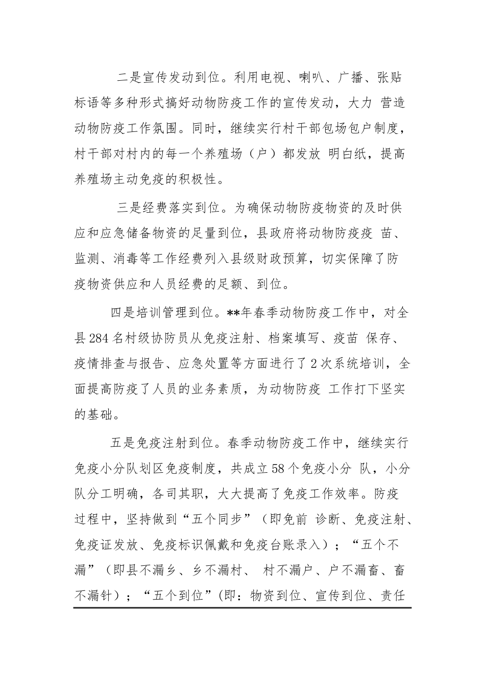 春季重大动物疫病防控工作总结四篇.docx_第3页