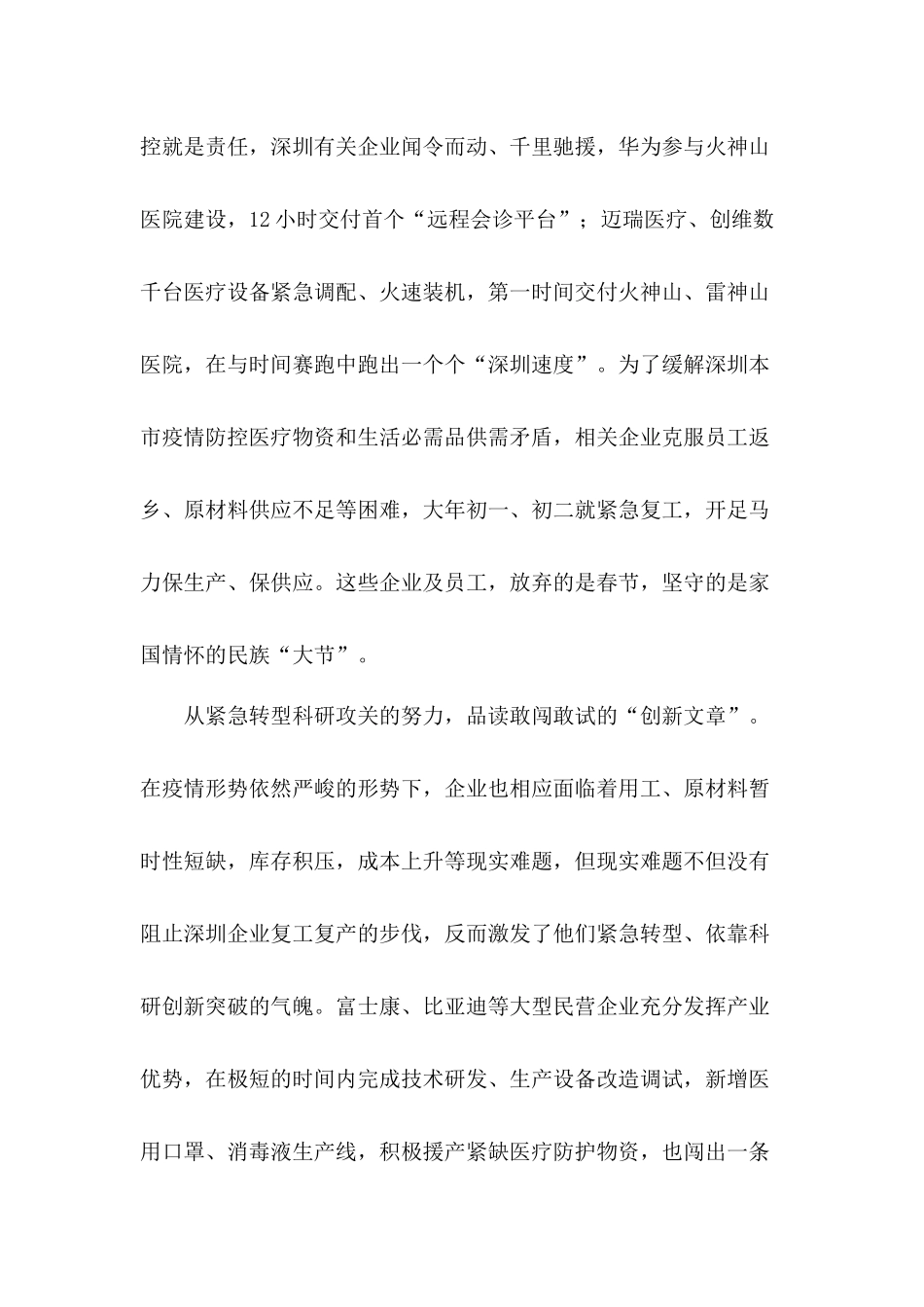 企业复工复产做好防控工作的心得体会5篇.docx_第2页