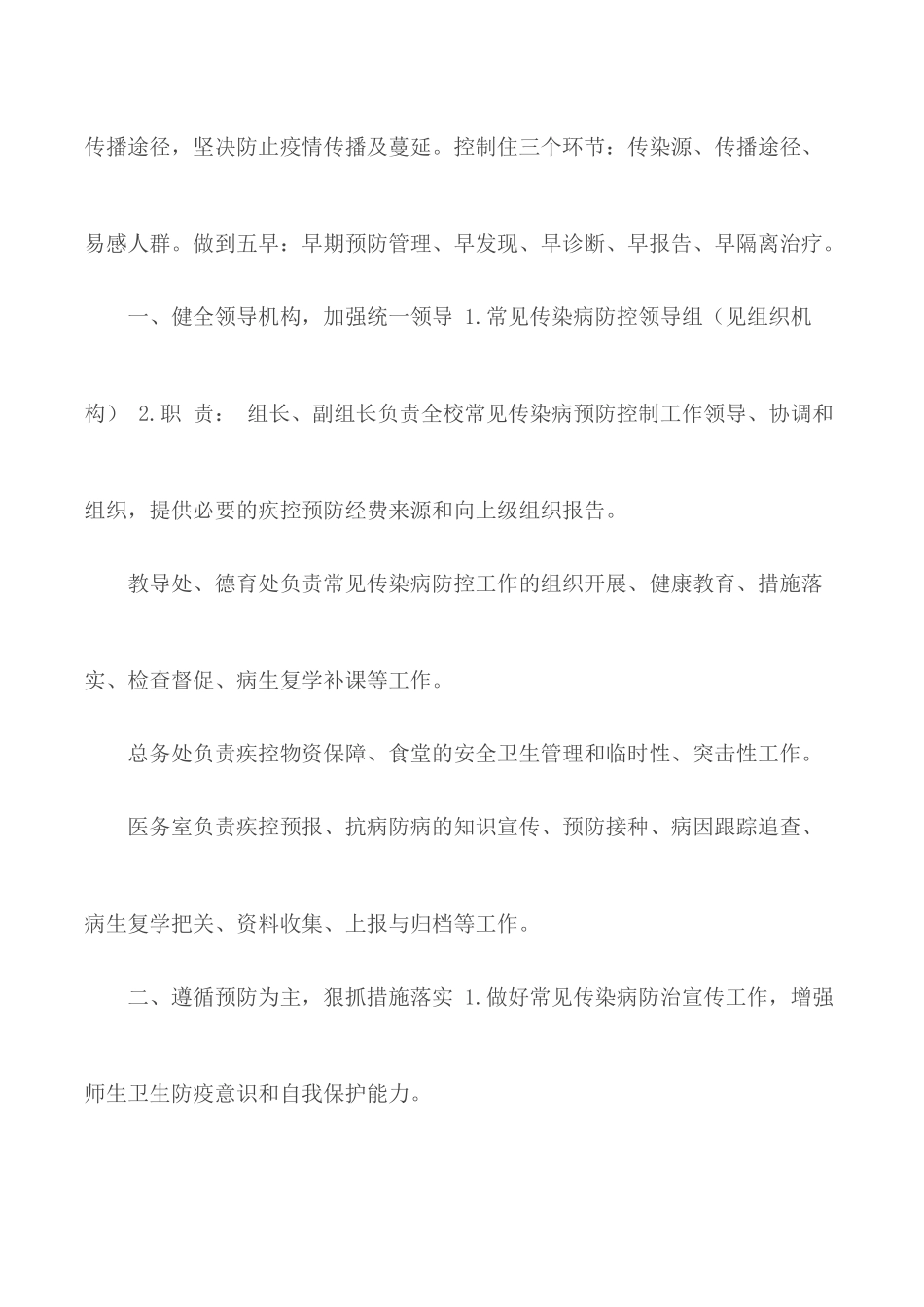 传染病预防控制应急处置预案.docx_第2页