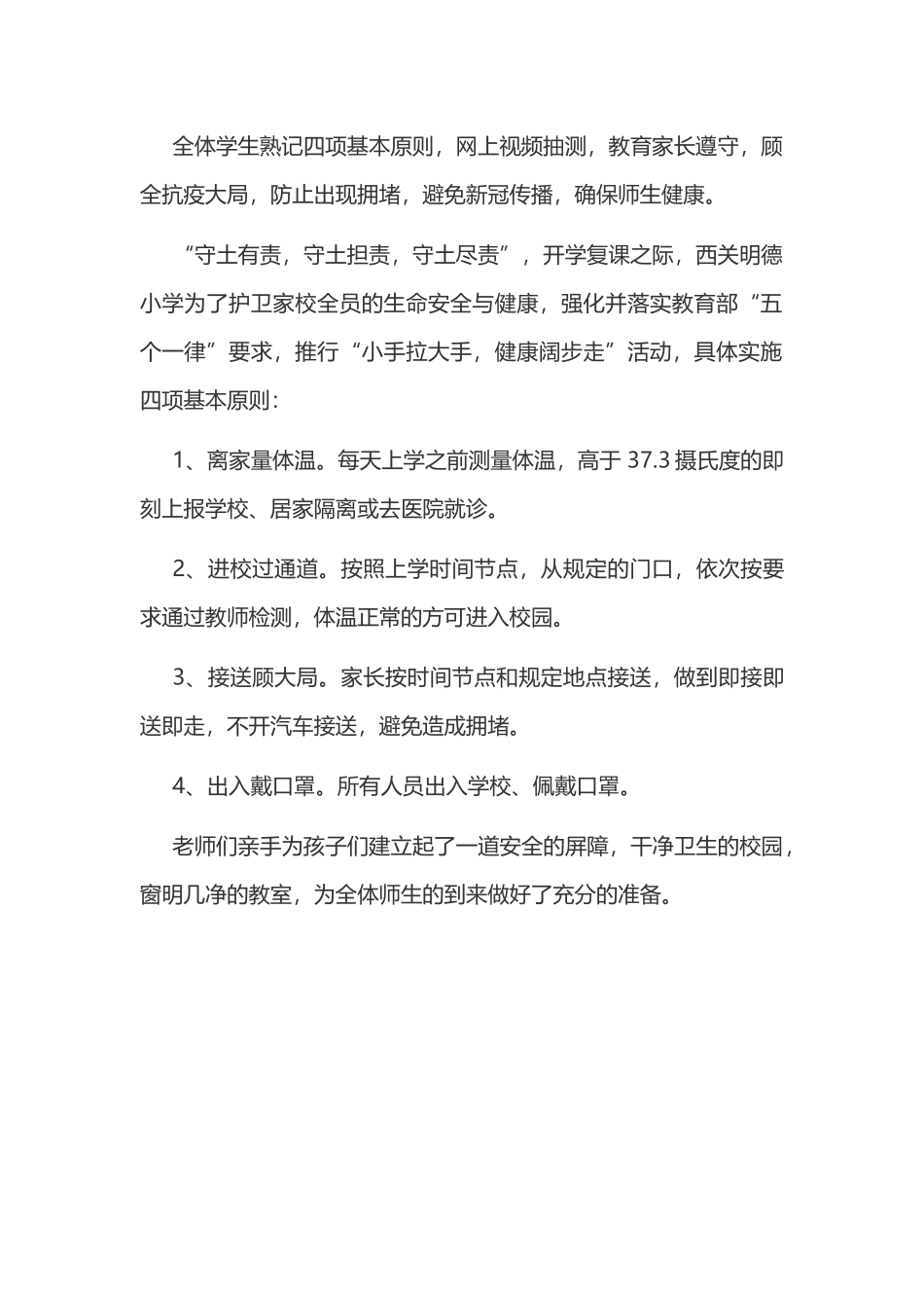 2020年开学前防疫防控演练总结范文.docx_第2页