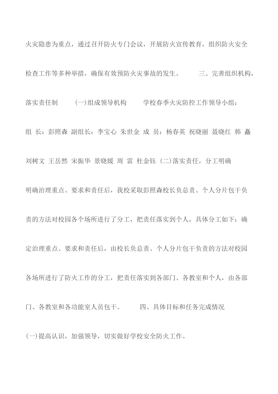 小学春季火灾防控工作总结.docx_第2页