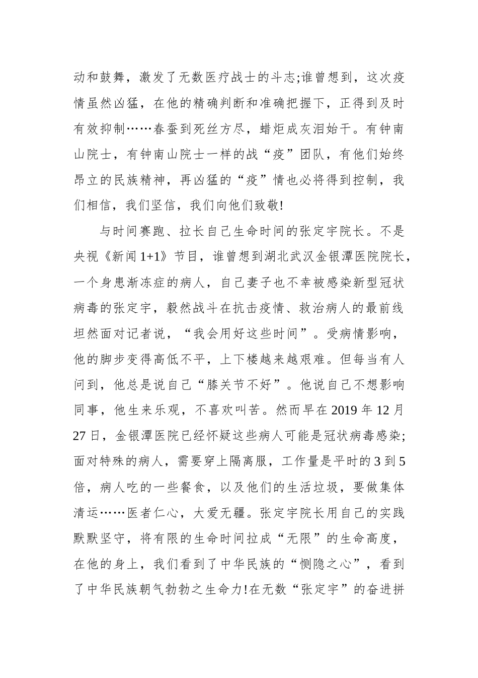 2020疫情防控工作阶段胜利总结五篇 (通用）.docx_第2页