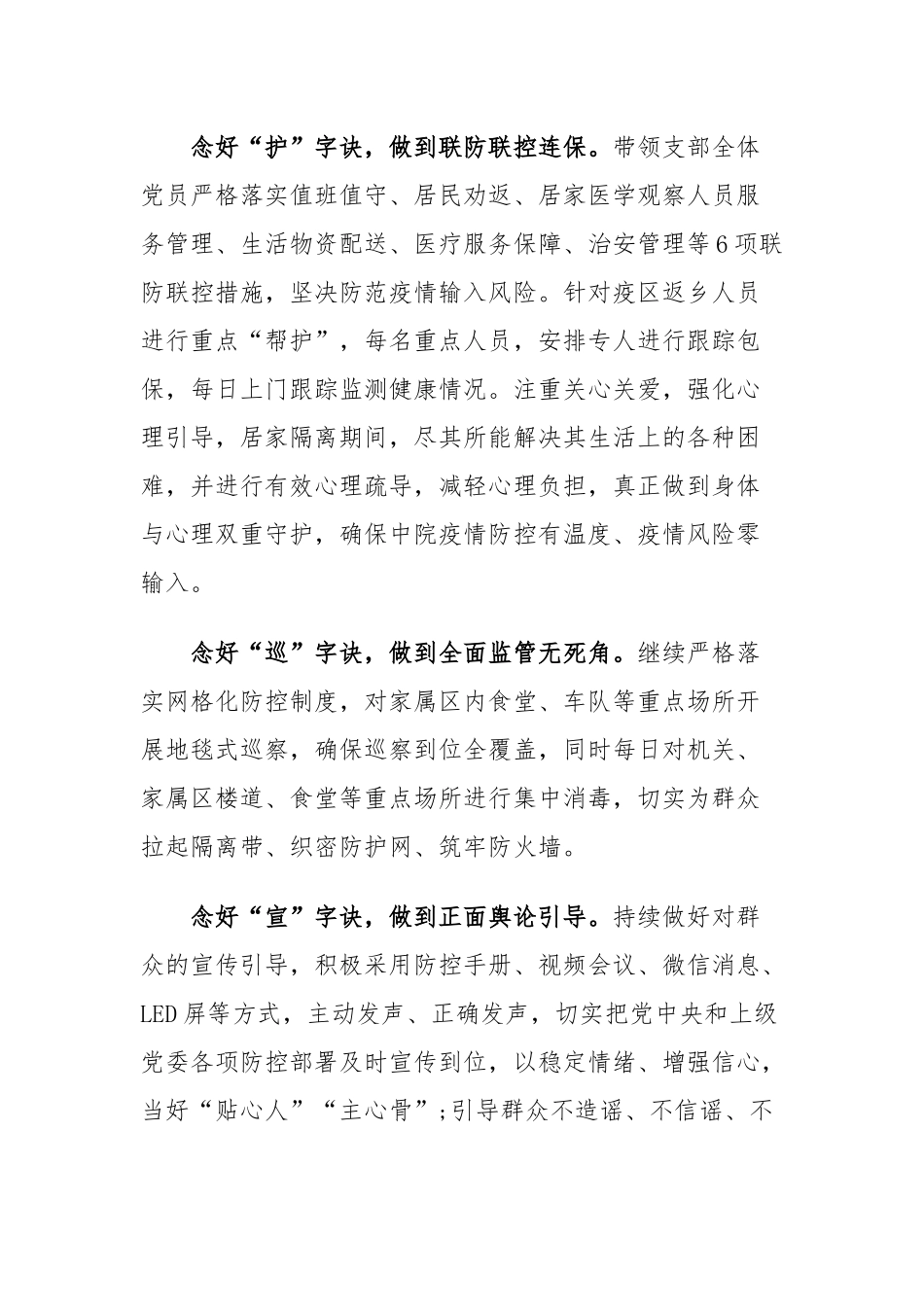 “四个意识”、“四个自信”、“两个维护”坚决打赢疫情防控阻击战心得体两篇.docx_第3页