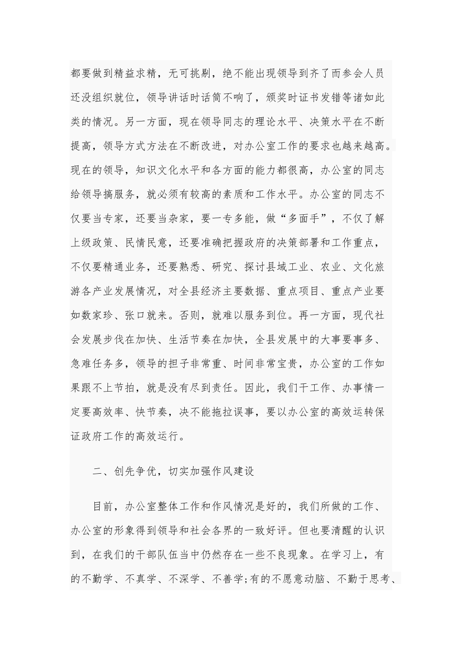 2020年党风廉政建设专题党课讲稿6230字范文.docx_第3页