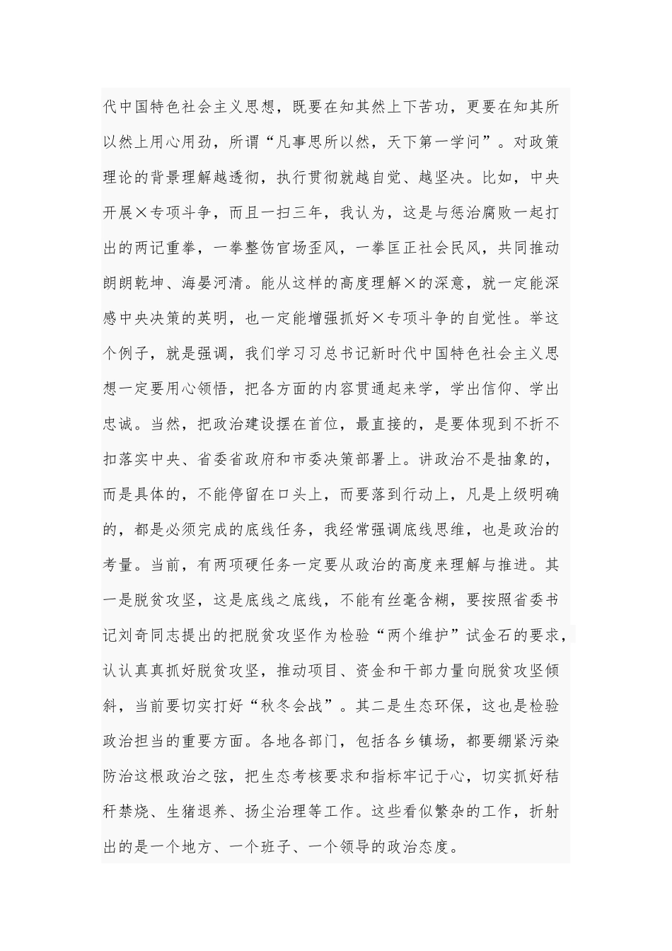 2020年坚持“五个引领”做好“五个抓实”研讨发言3860字范文稿.docx_第2页