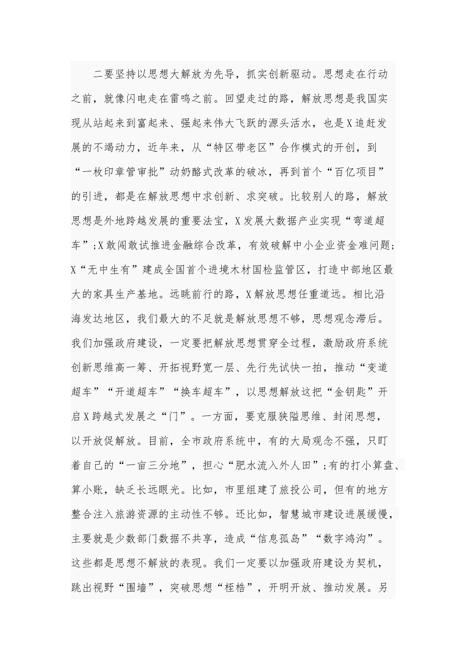 2020年坚持“五个引领”做好“五个抓实”研讨发言3860字范文稿.docx_第3页