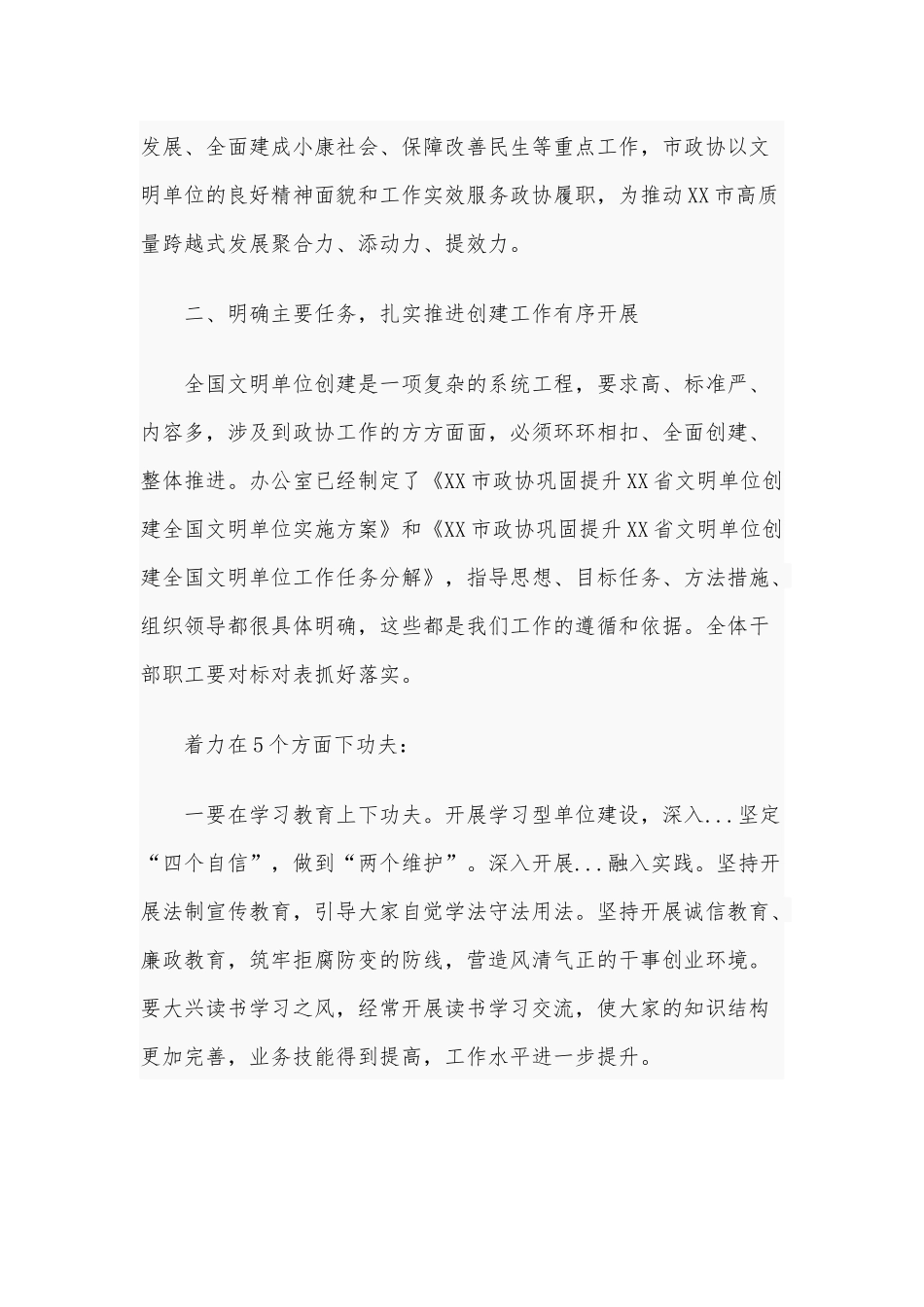 2020年创建全国文明单位动员会议领导讲话4120字范本.docx_第3页