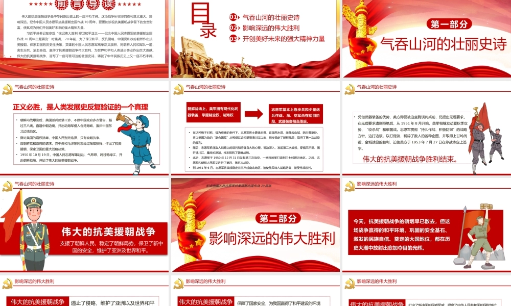 党课党建纪念抗美援朝出国作战PPT模板.pptx