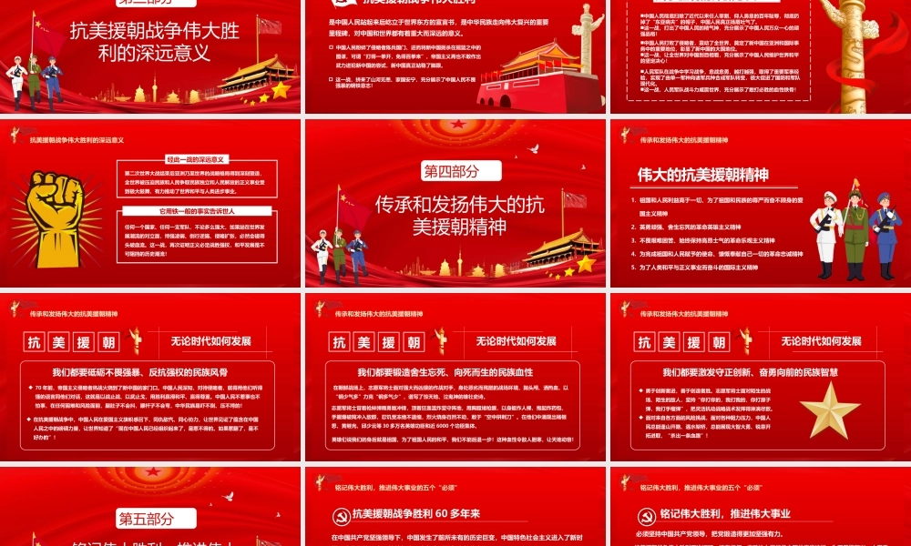 党课PPT：抗美援朝出国作战七十周年PPT模板.pptx