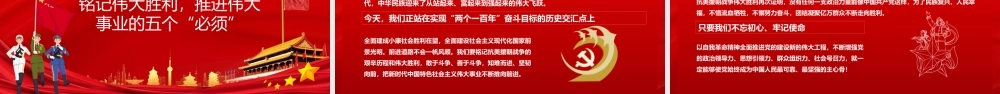 党课PPT：抗美援朝出国作战七十周年PPT模板.pptx