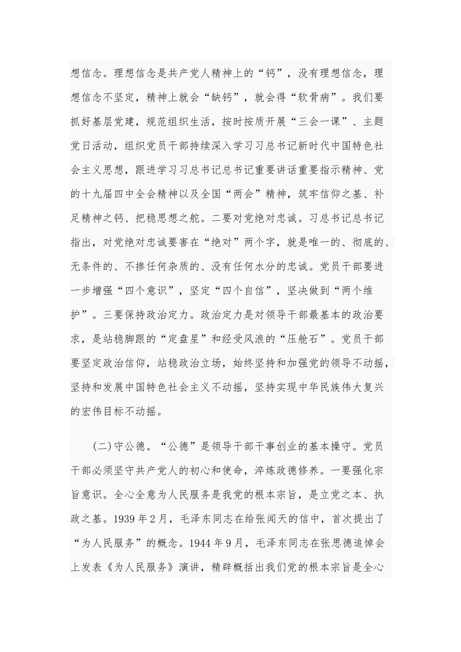 2020年专题党课讲稿5050字范文：新时代共产党人的“心学”.docx_第3页