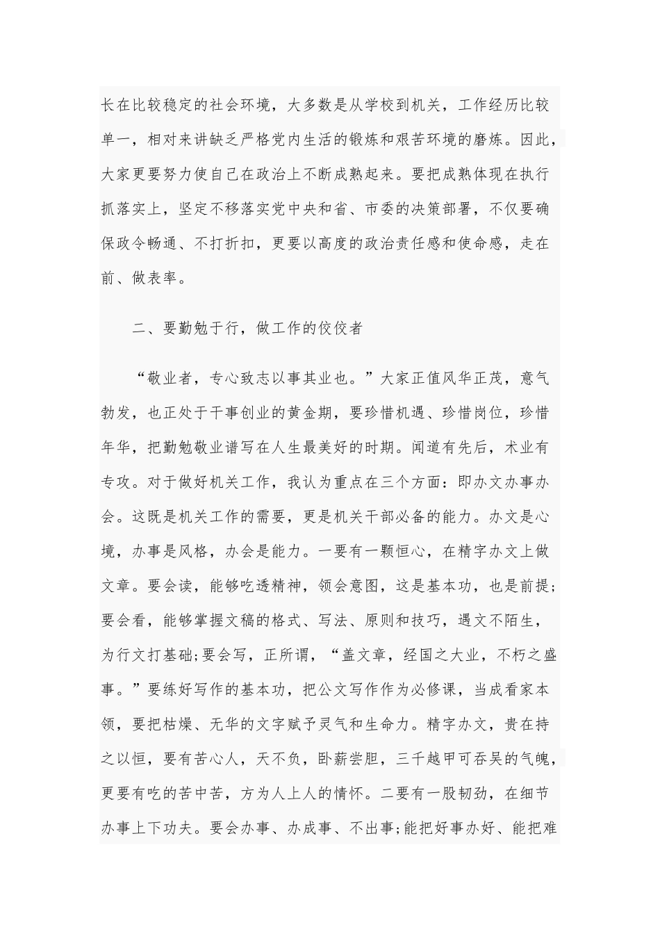 2020年某市直工委书记在与年轻干部座谈会上的讲话2850字范本.docx_第2页