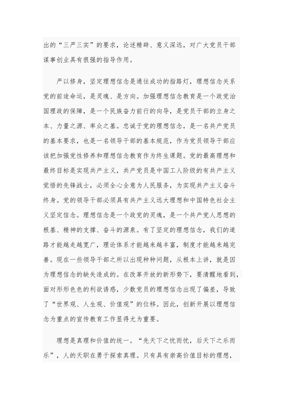 2020年“坚定理想信念严守党纪党规”主题党日党课讲稿3930字范文.docx_第2页