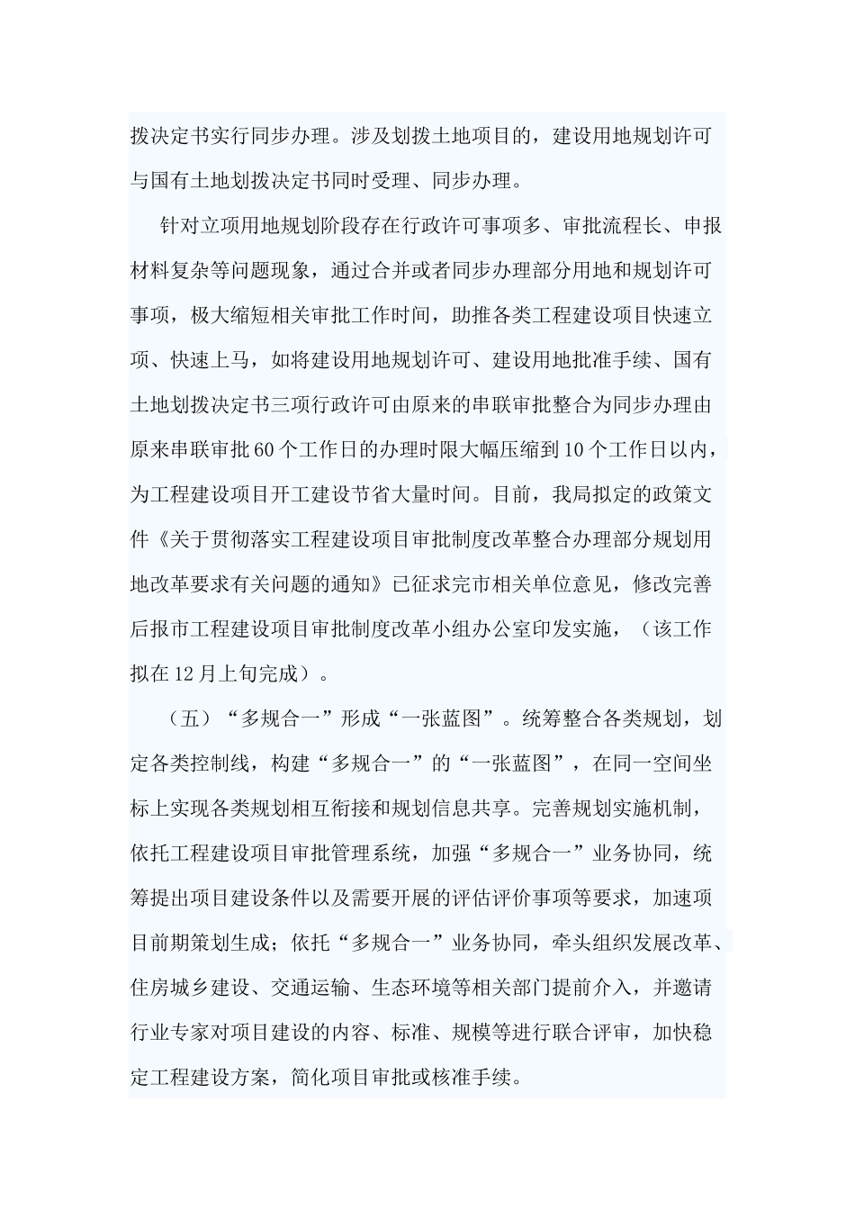 3篇全面深化改革工作的评估报告.docx_第3页