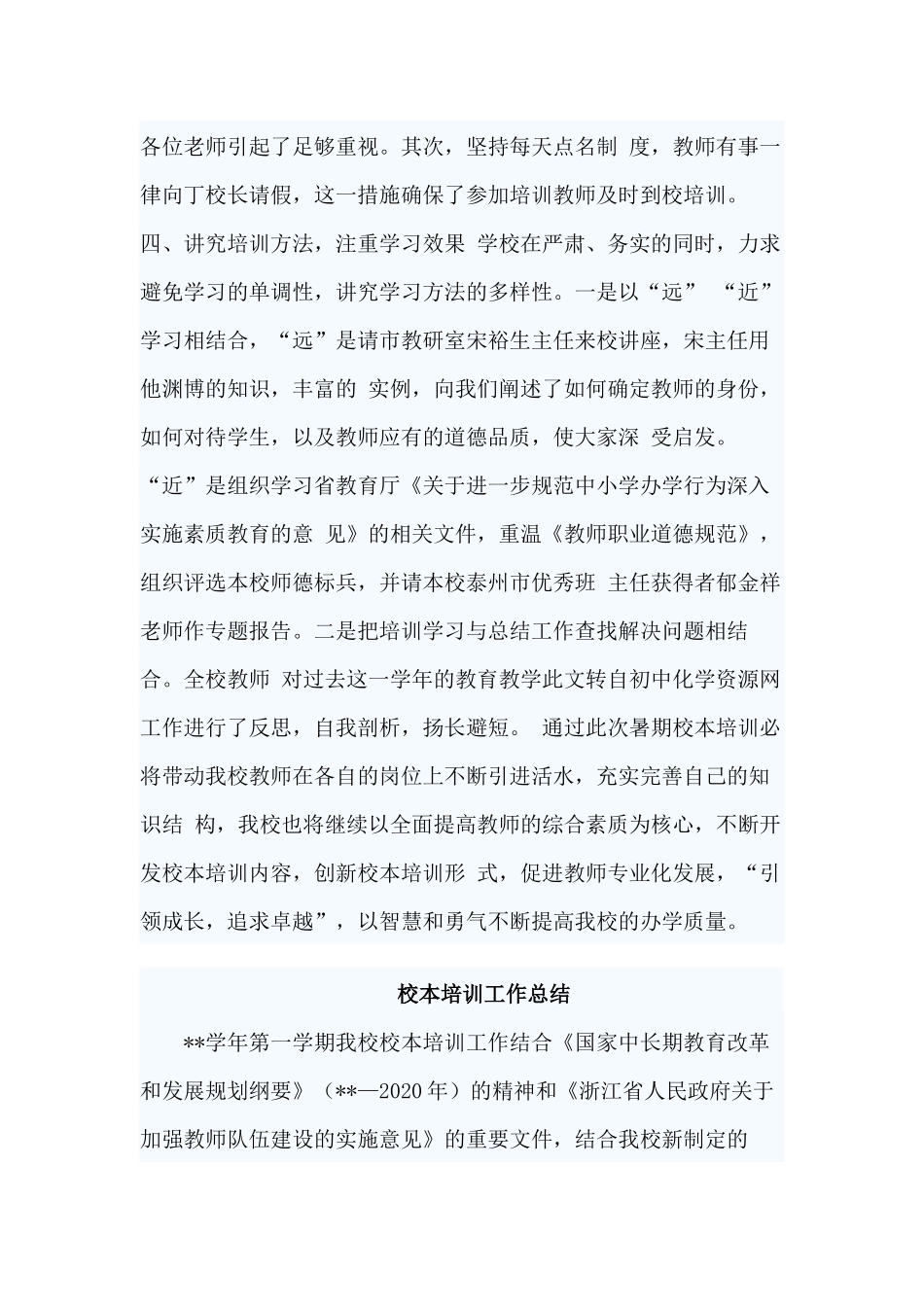 3篇校本培训工作总结范文.docx_第2页
