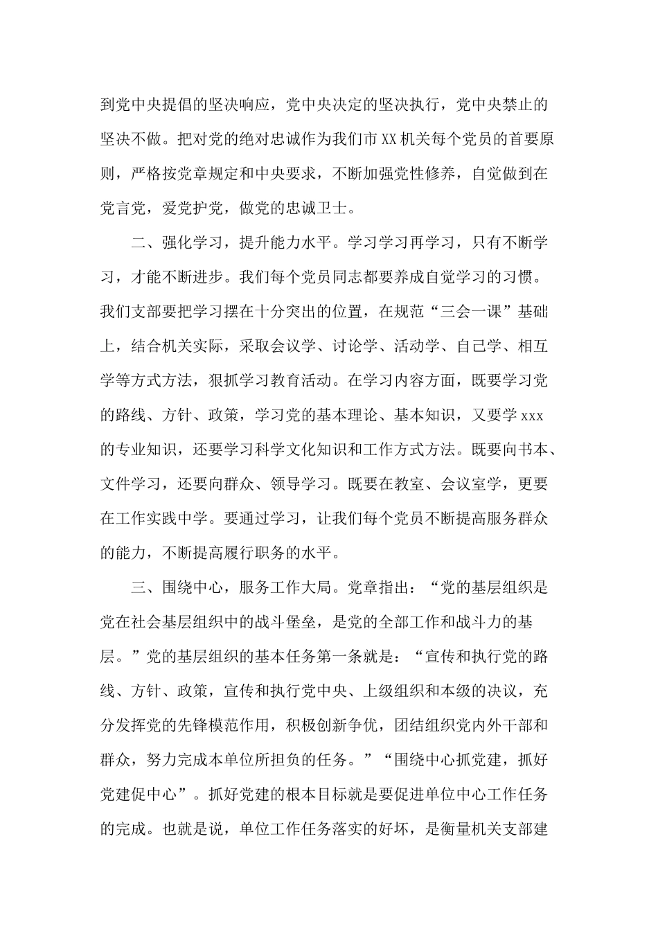 2020机关党支部成立大会讲话供参考.docx_第2页