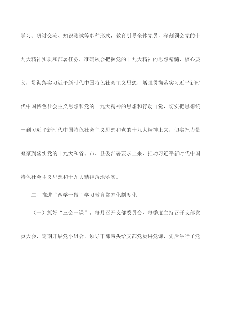2020年党建汇报材料汇总3篇.docx_第2页