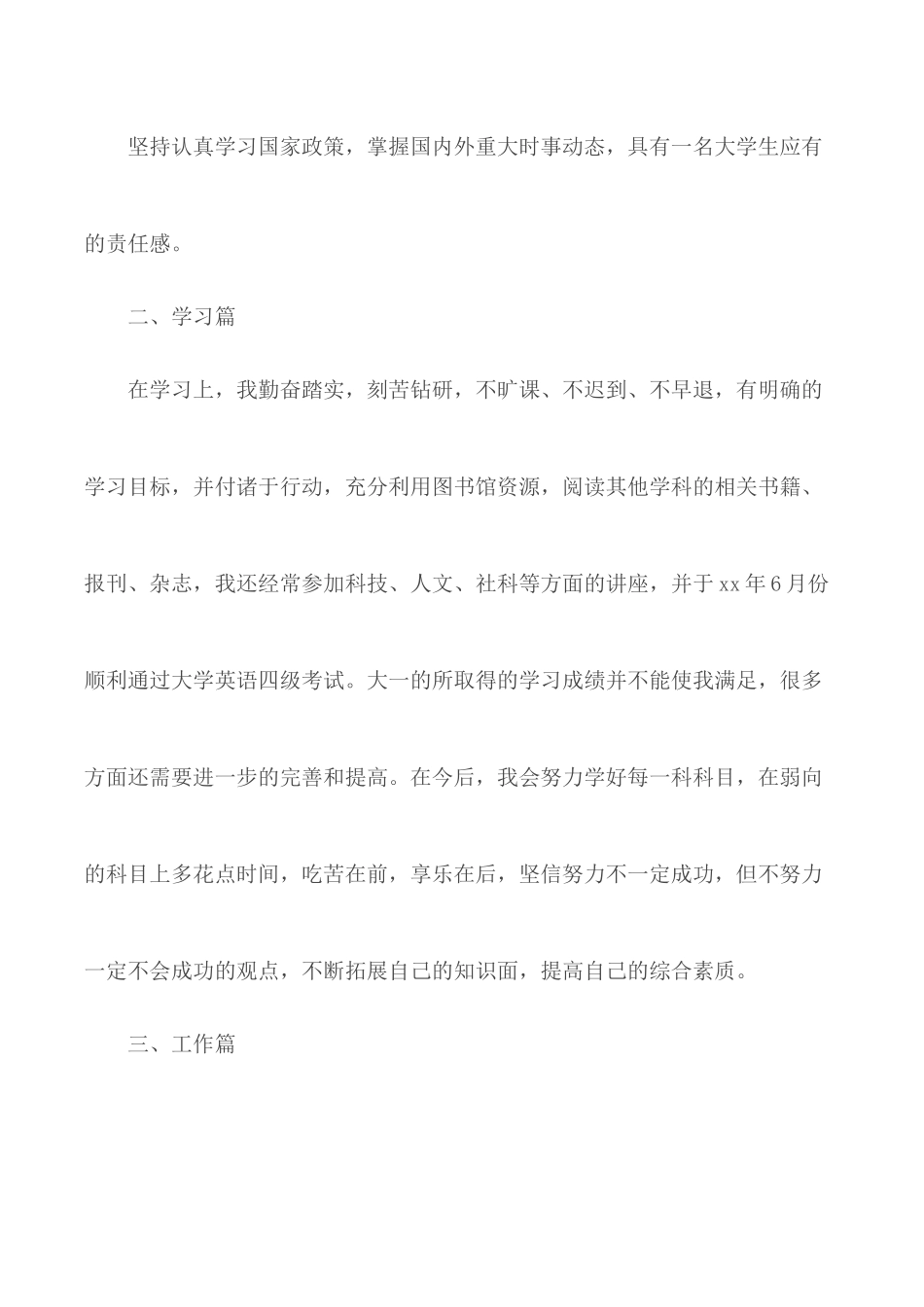国家助学金个人事迹材料汇总3篇.docx_第3页