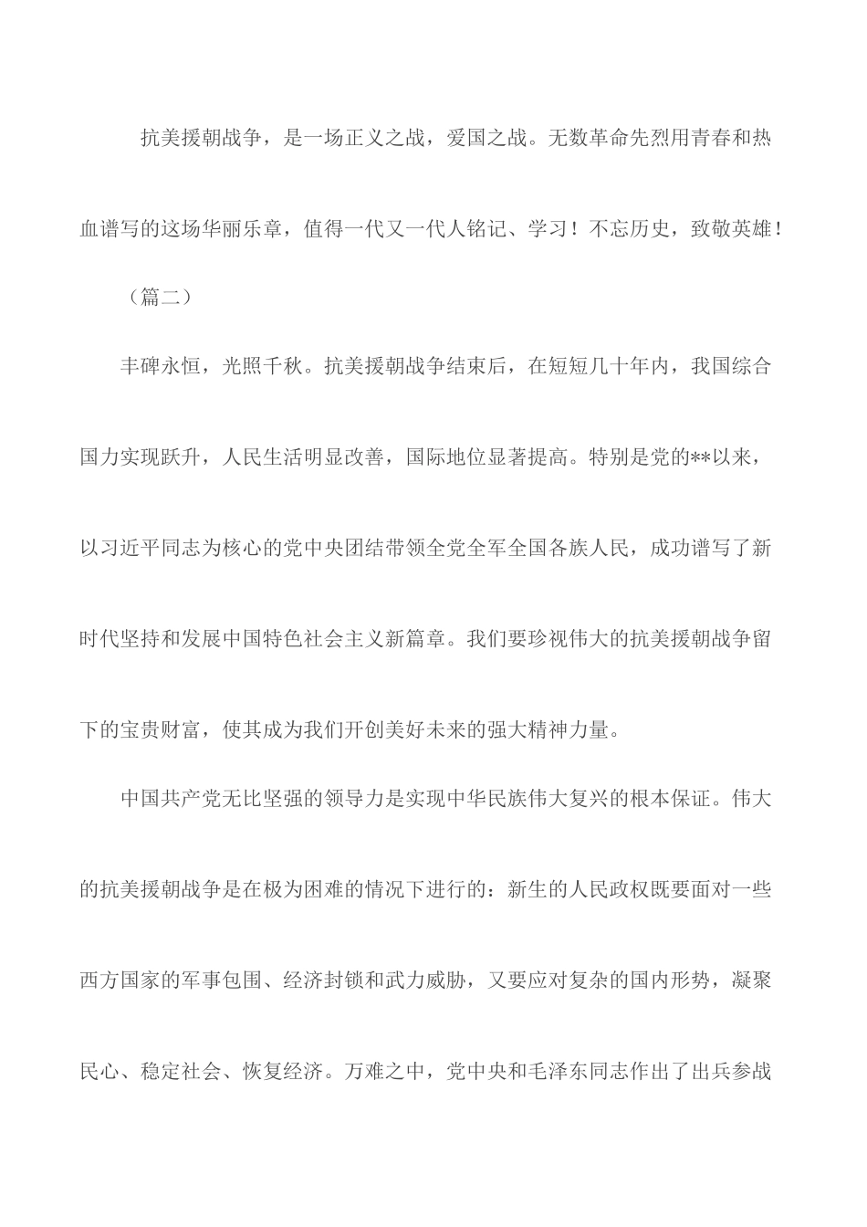 学习抗美援朝精神心得体会6篇.docx_第3页