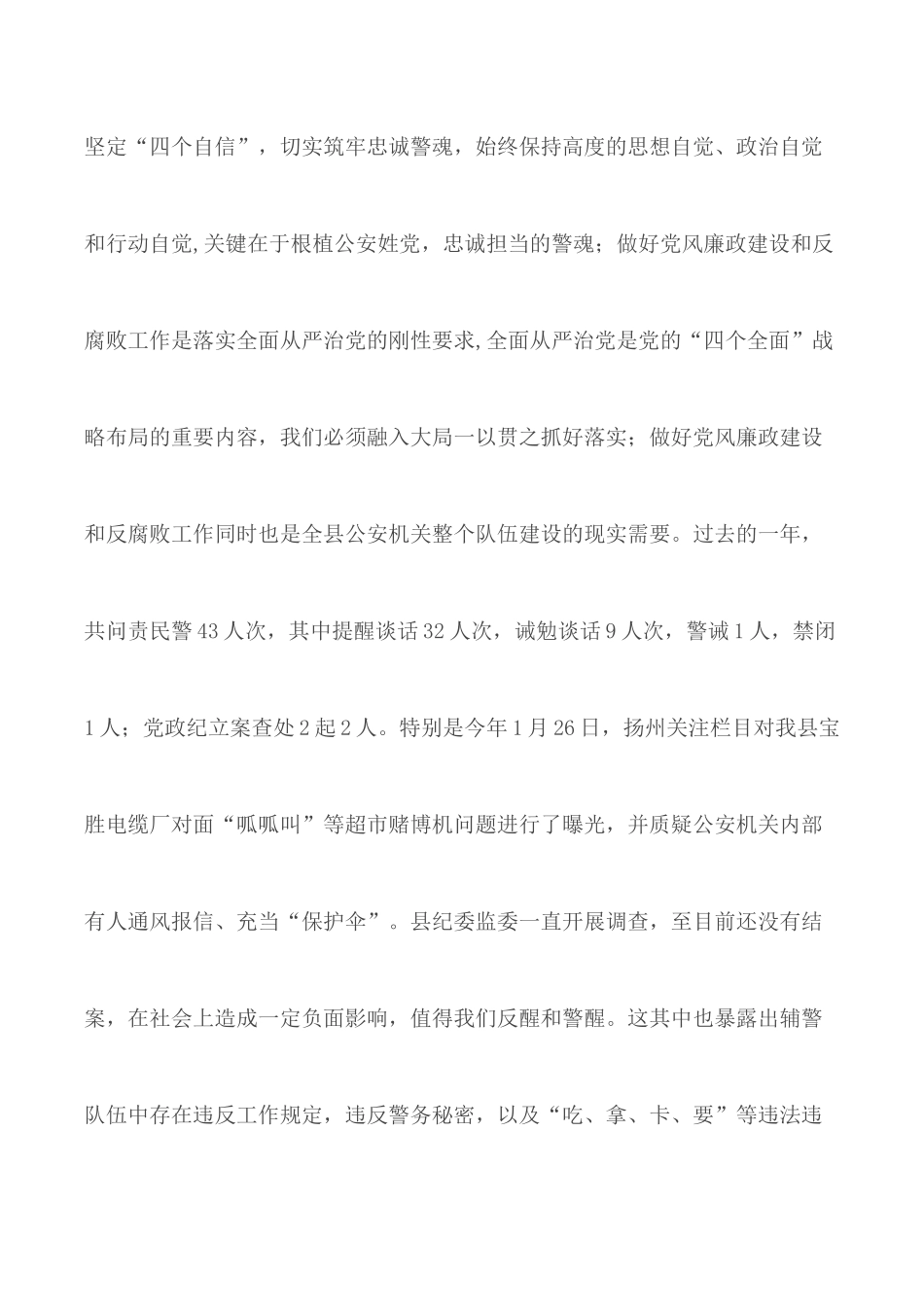 党风廉政建设和反腐败工作会议讲话范文8篇.docx_第3页