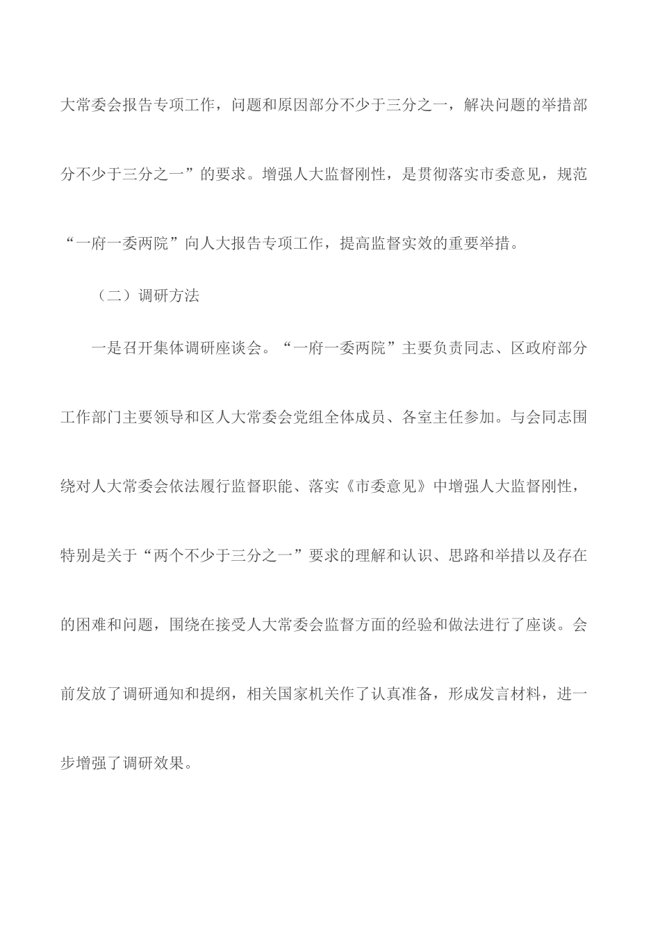 关于增强人大监督刚性的思考合集6篇.docx_第3页