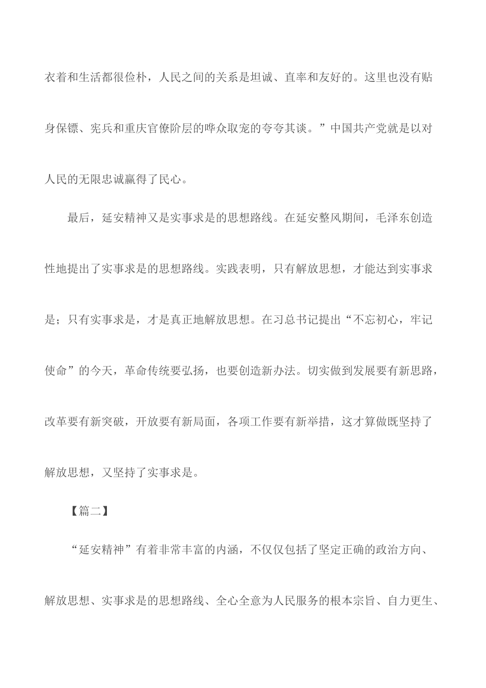 学习弘扬延安精神心得感悟合集3篇.docx_第3页