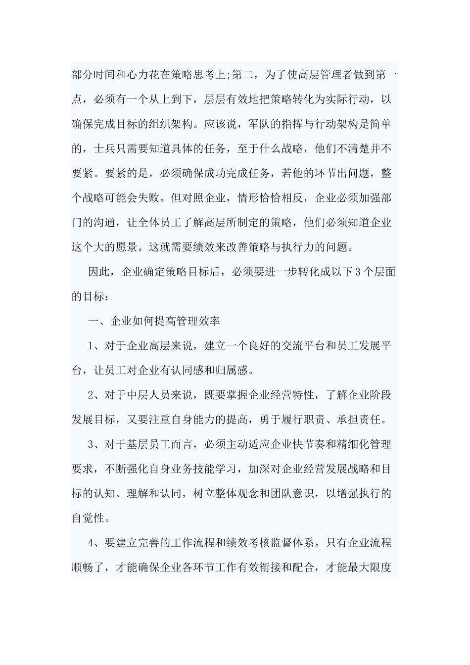 3篇企业务虚会发言材料.docx_第3页