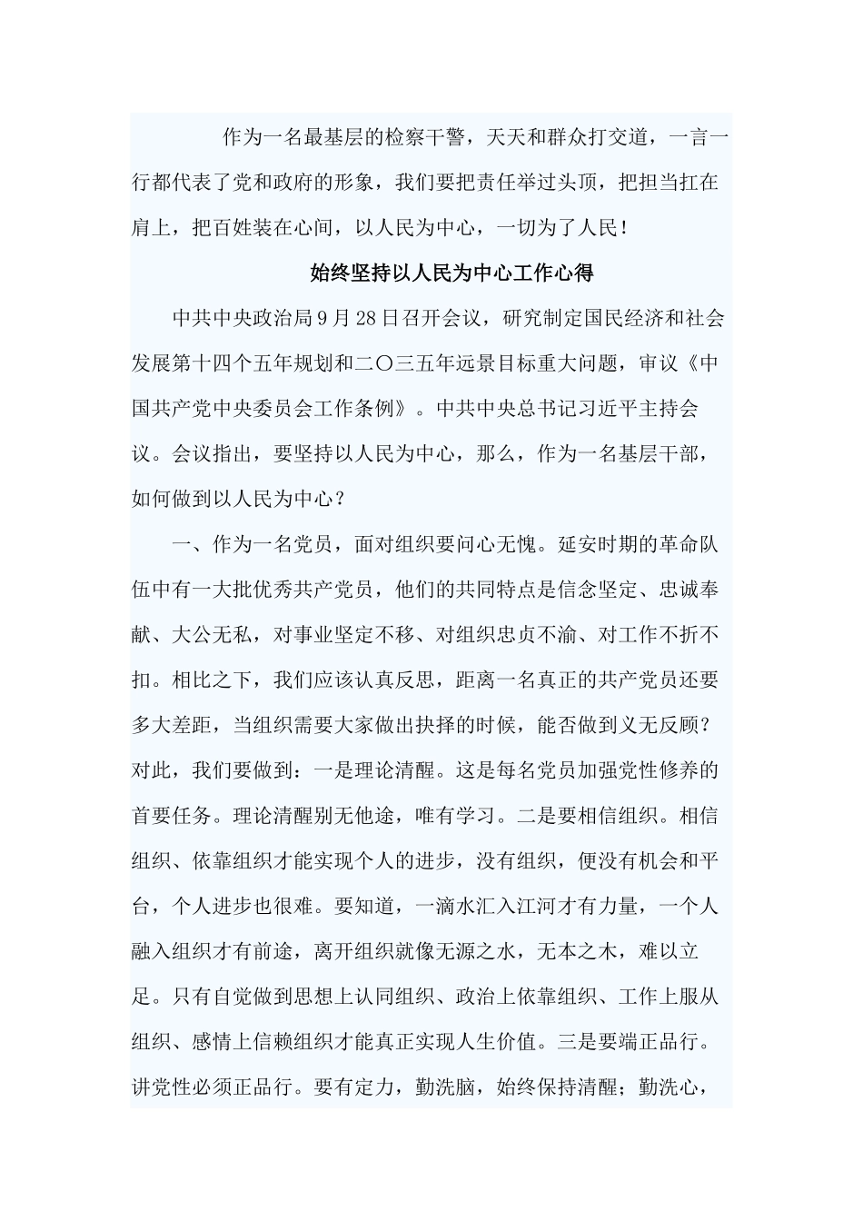 3篇始终坚持以人民为中心工作心得.docx_第2页