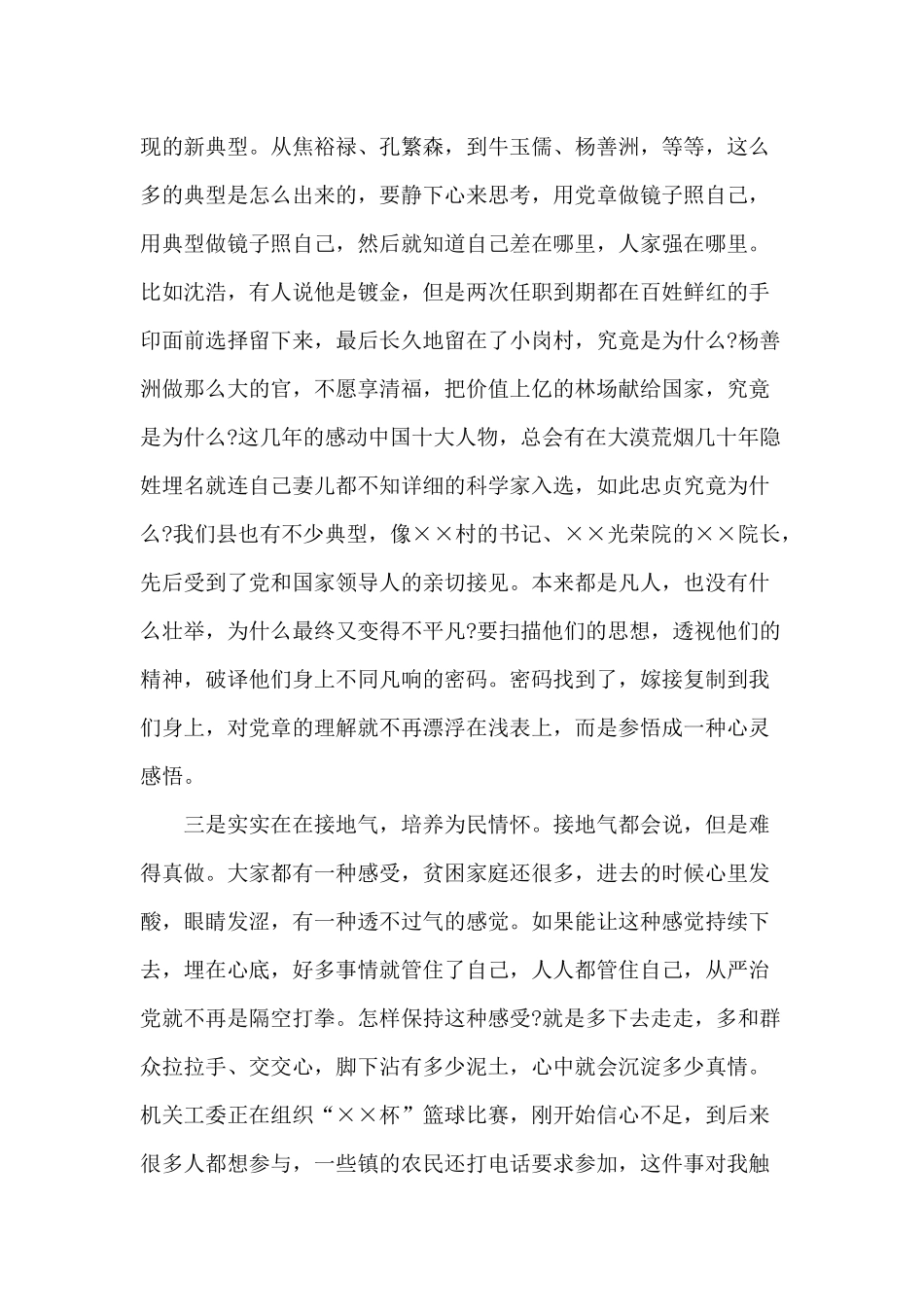全面从严治党要从贯彻落实党章做起（学习党章研讨发言稿）.docx_第3页