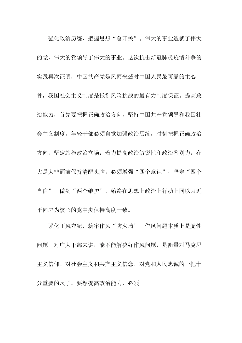 担当起新时代组织工作的责任提高七个能力学习在中青班开班重要讲话心得感悟8篇.docx_第2页