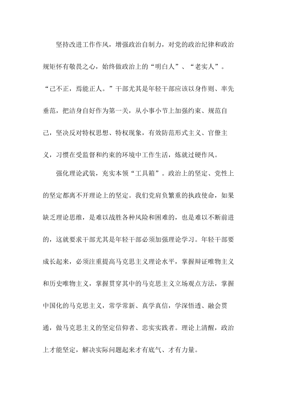 担当起新时代组织工作的责任提高七个能力学习在中青班开班重要讲话心得感悟8篇.docx_第3页