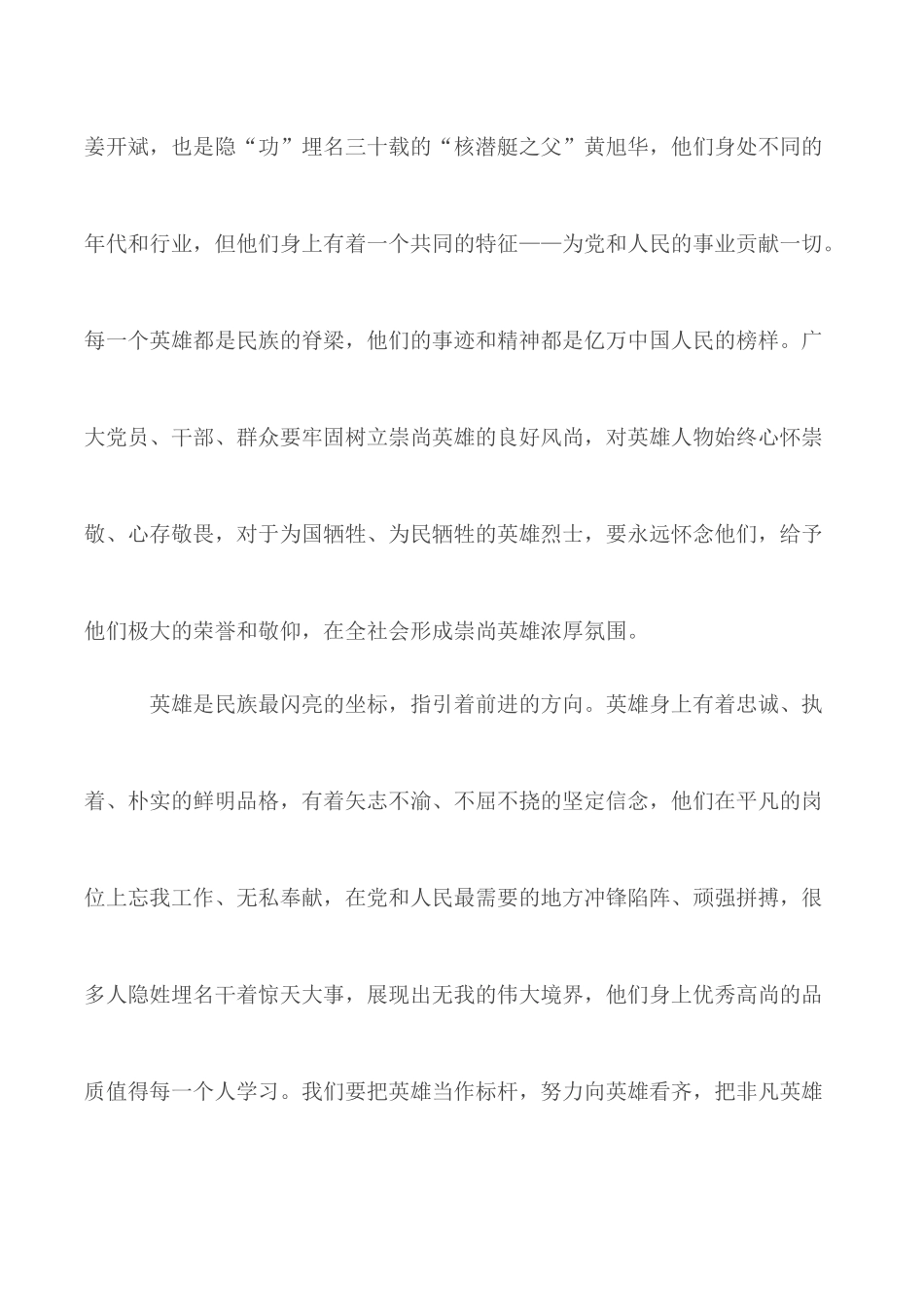 抗美援朝精神（为了和平）感悟4篇.docx_第2页