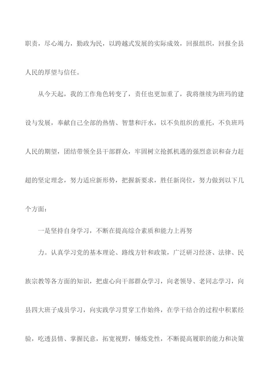 任职会议个人表态讲话材料3篇.docx_第2页