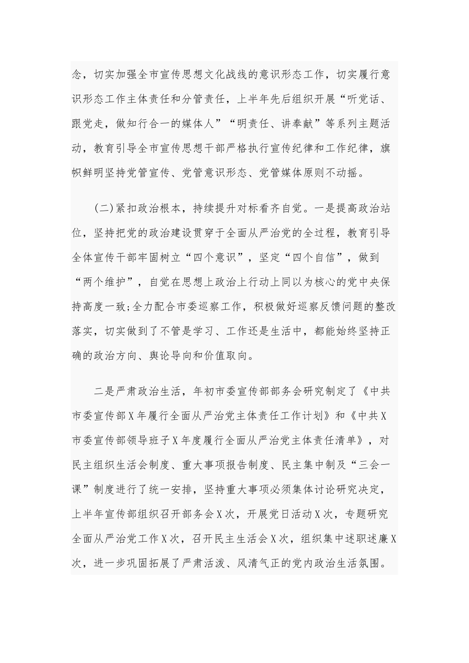 2020年全面从严治党主体责任半年工作汇报3170字范文.docx_第2页