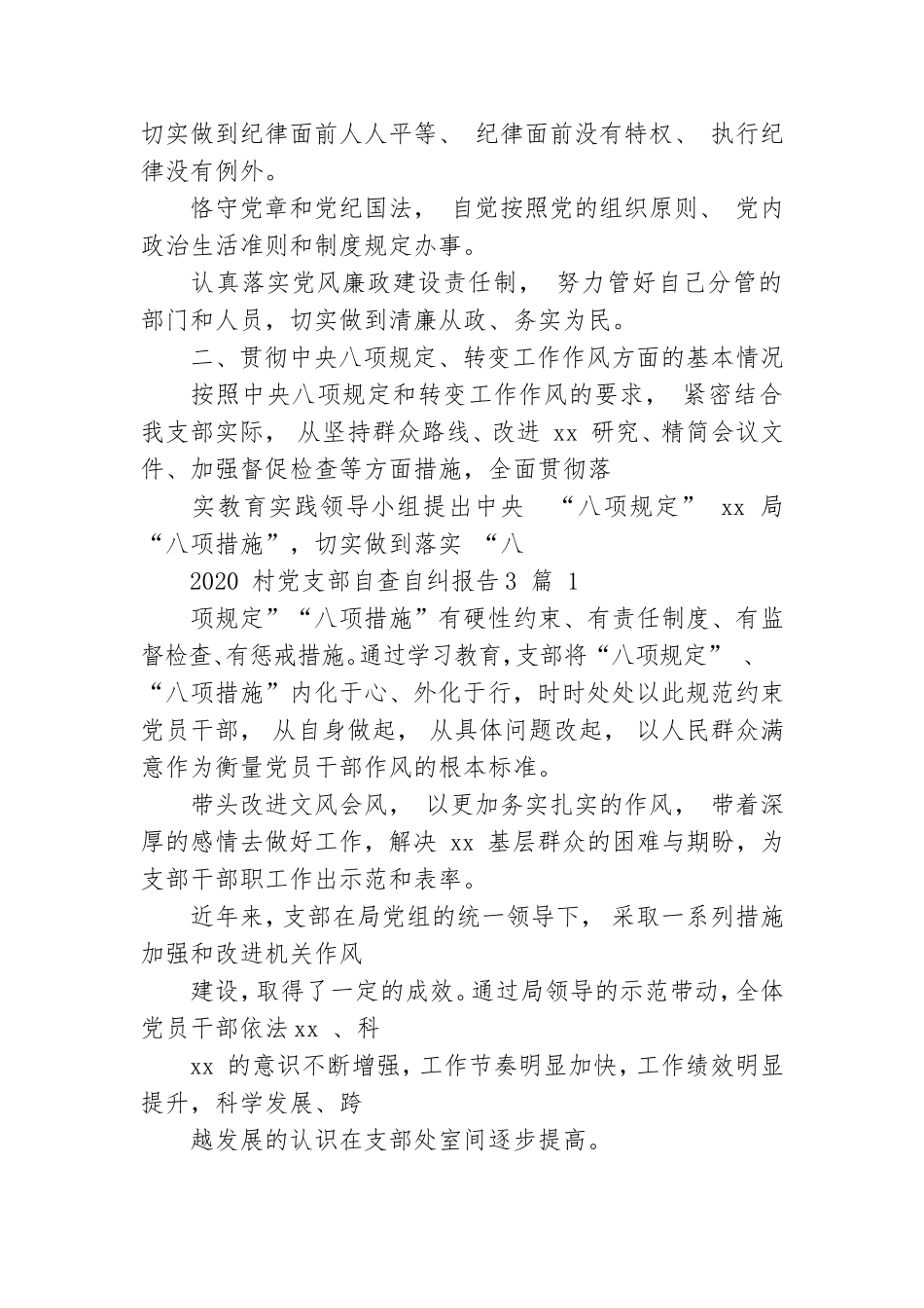 2020村党支部自查自纠报告20201.doc_第2页