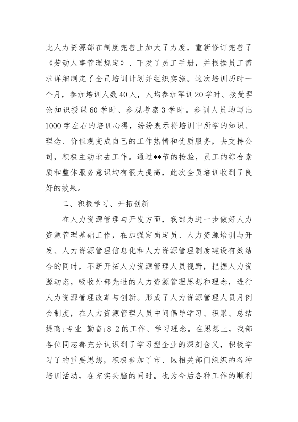 【人力资源管理工作总结】人力资源工作总结2篇.docx_第2页
