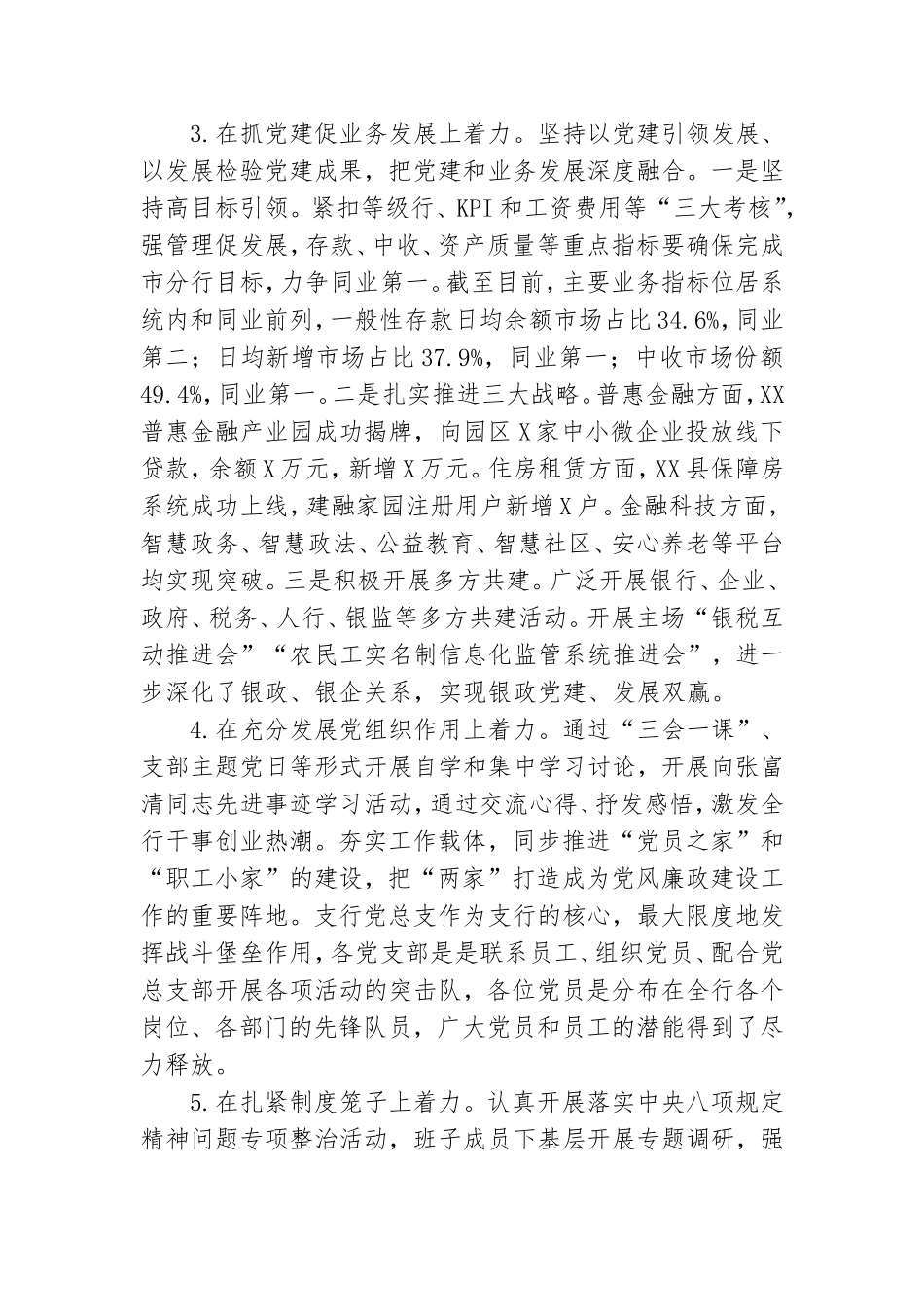 2020年书记抓基层党建工作述职报告.doc_第2页