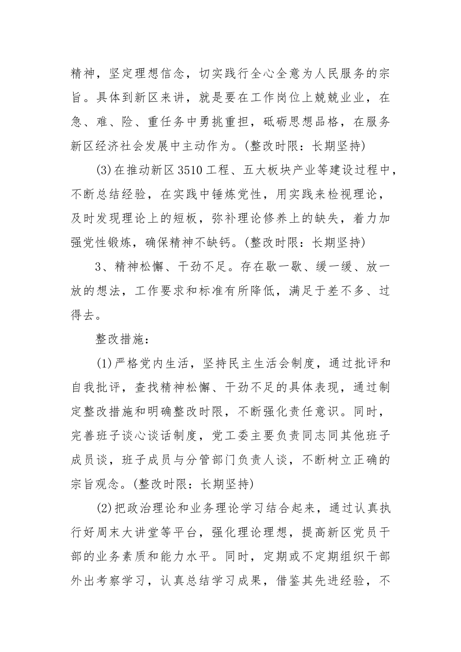 【三严三实个人存在问题清单】三严三实个人存在问题.docx_第3页