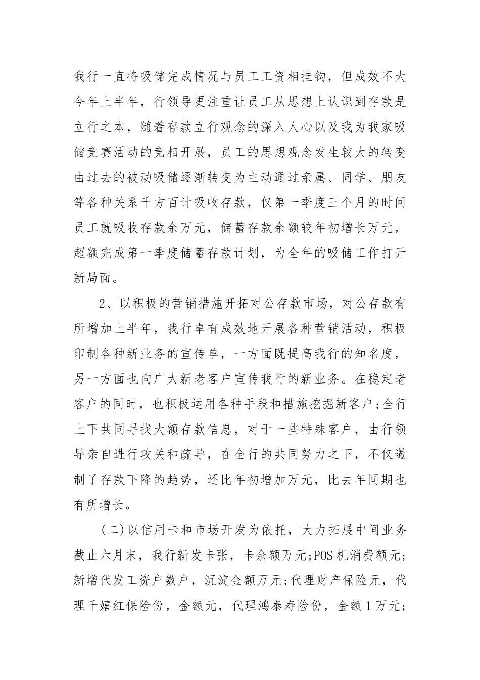 【上半年工作总结下半年工作计划】上半年工作总结下半年工作计划理财公司(三篇).docx_第3页