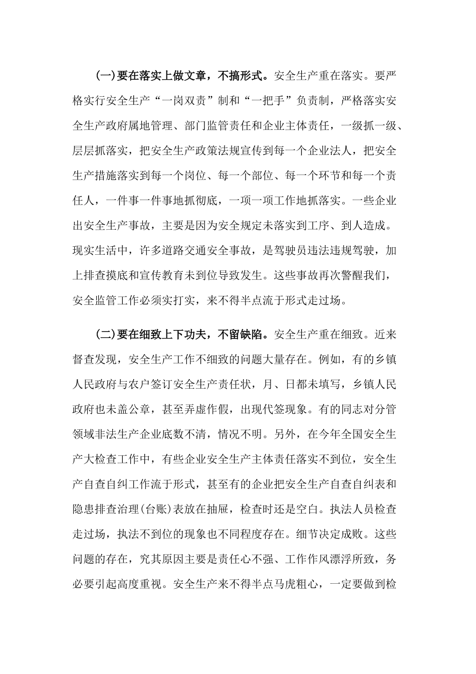 2020年党课讲稿：改进工作作风切实抓好安全监管和“关爱职工生命促进项目安全发展”安全生产党课讲稿合编.docx_第2页