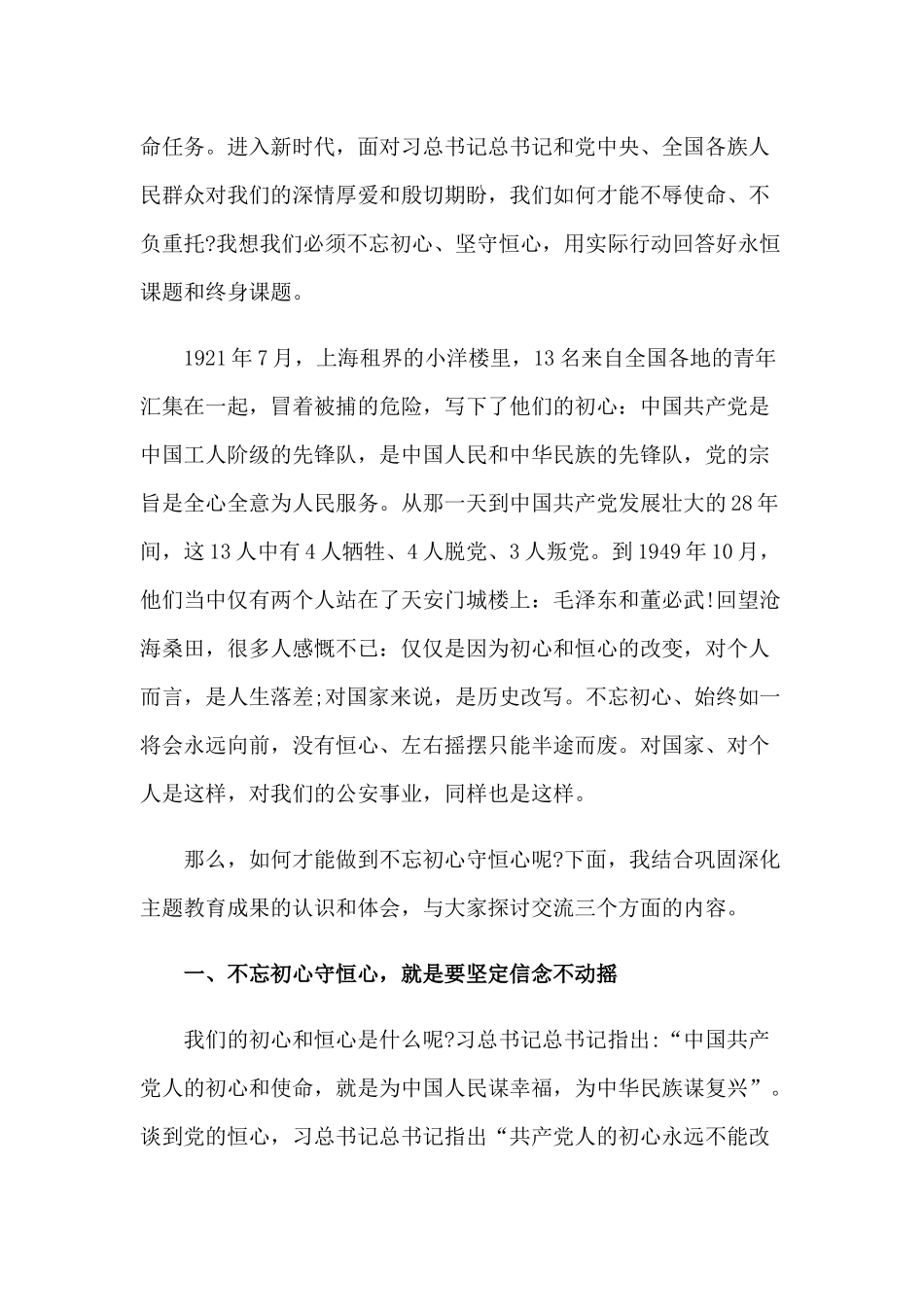 2020年党课讲稿：守恒心践行使命再出发主党课讲稿：干部要争做讲政治重公道业务精作风好践行者合编.docx_第2页