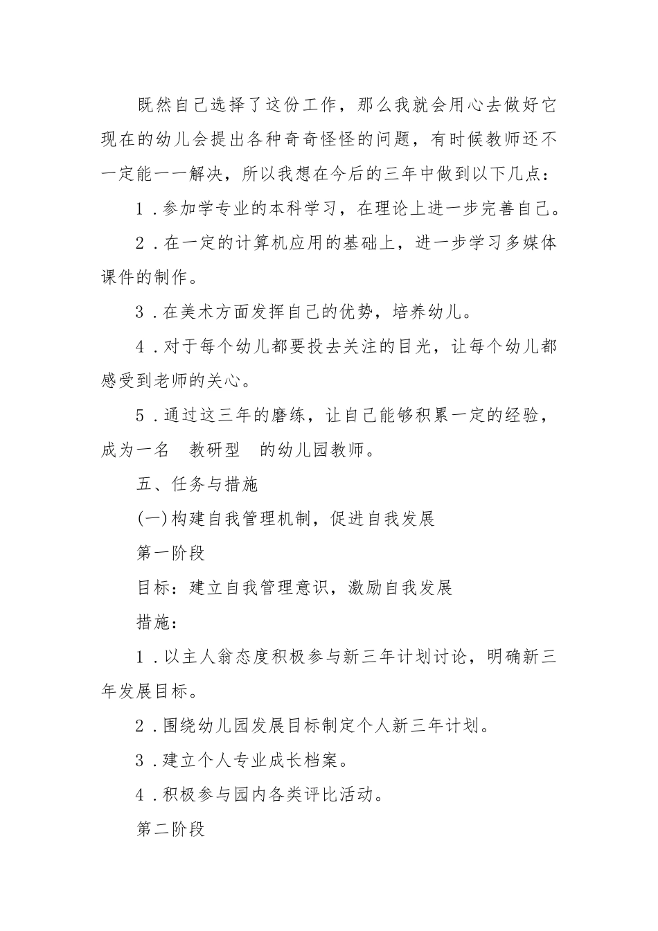 【幼师个人三年成长规划】幼儿教师个人发展规划三篇.docx_第3页