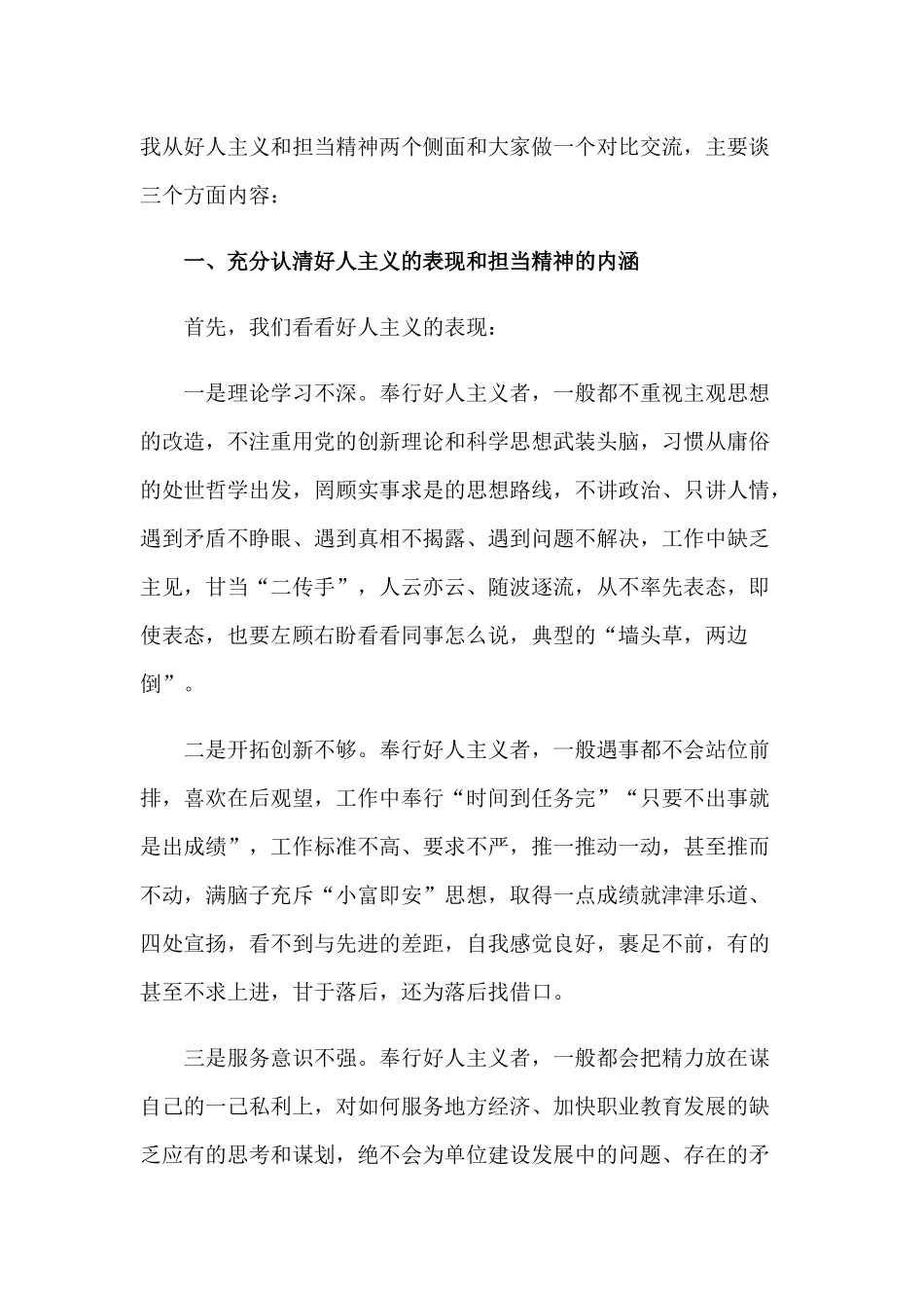 2020年党课讲稿：用坚定信念严实作风推动学校实现高质量发展和党课讲稿：旗帜鲜明讲政治对党忠诚看担当合编.docx_第2页