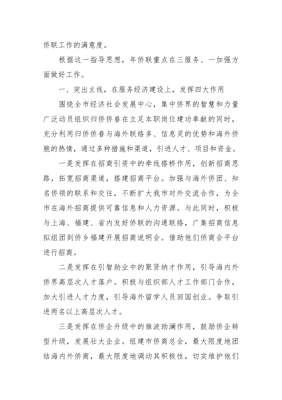 【侨联工作座谈会发言】侨联工作要点-华侨联合会工作要点.docx_第2页